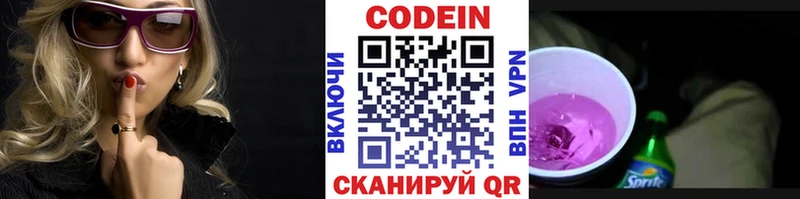 Кодеин Purple Drank  Малаховка 